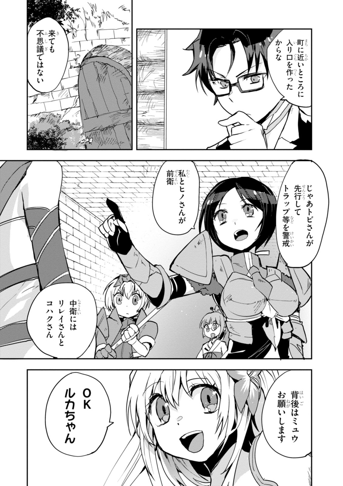 オンリーセンス・オンライン - 第24話 - Page 3