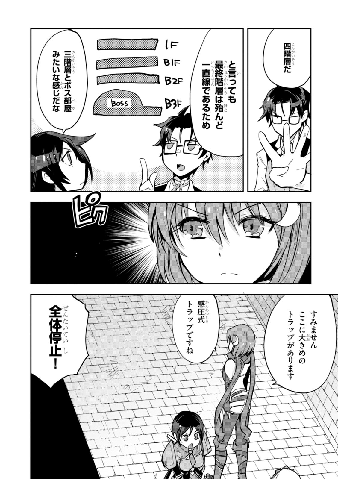 オンリーセンス・オンライン - 第24話 - Page 6