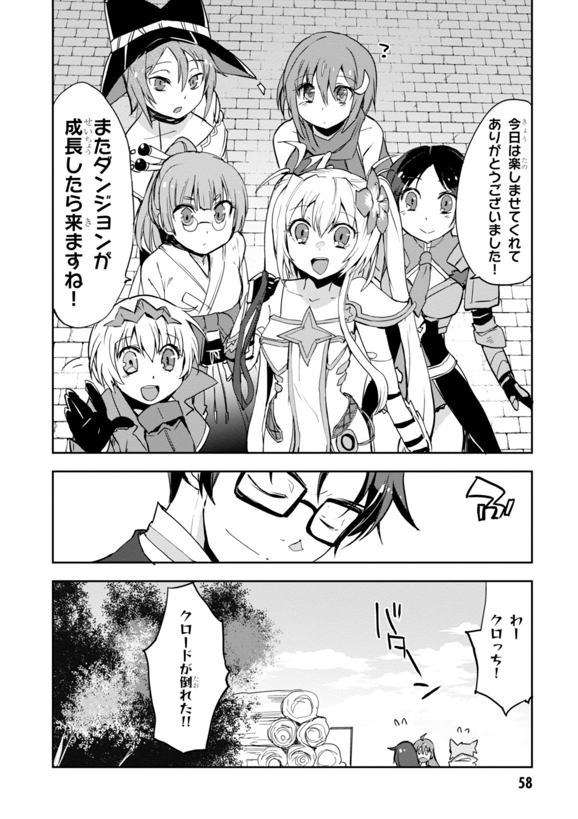 オンリーセンス・オンライン - 第24話 - Page 28