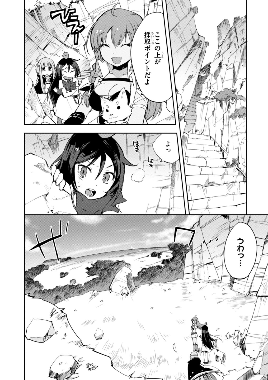 オンリーセンス・オンライン - 第20話 - Page 6