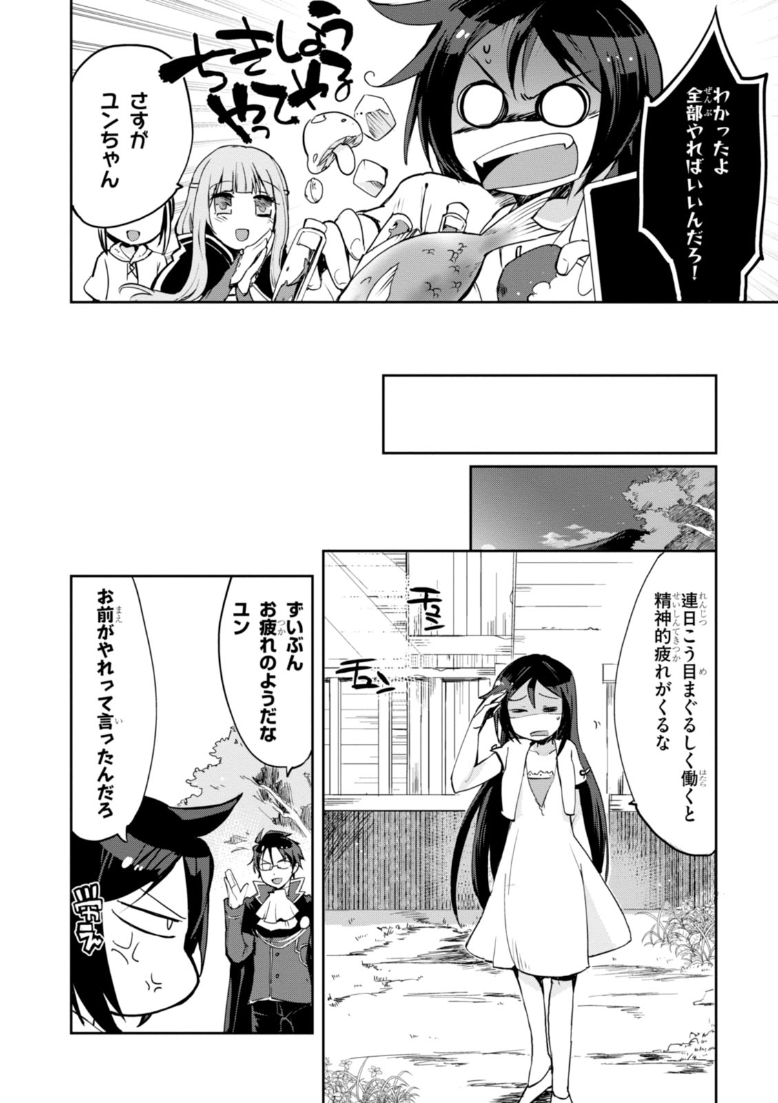 オンリーセンス・オンライン - 第20話 - Page 16