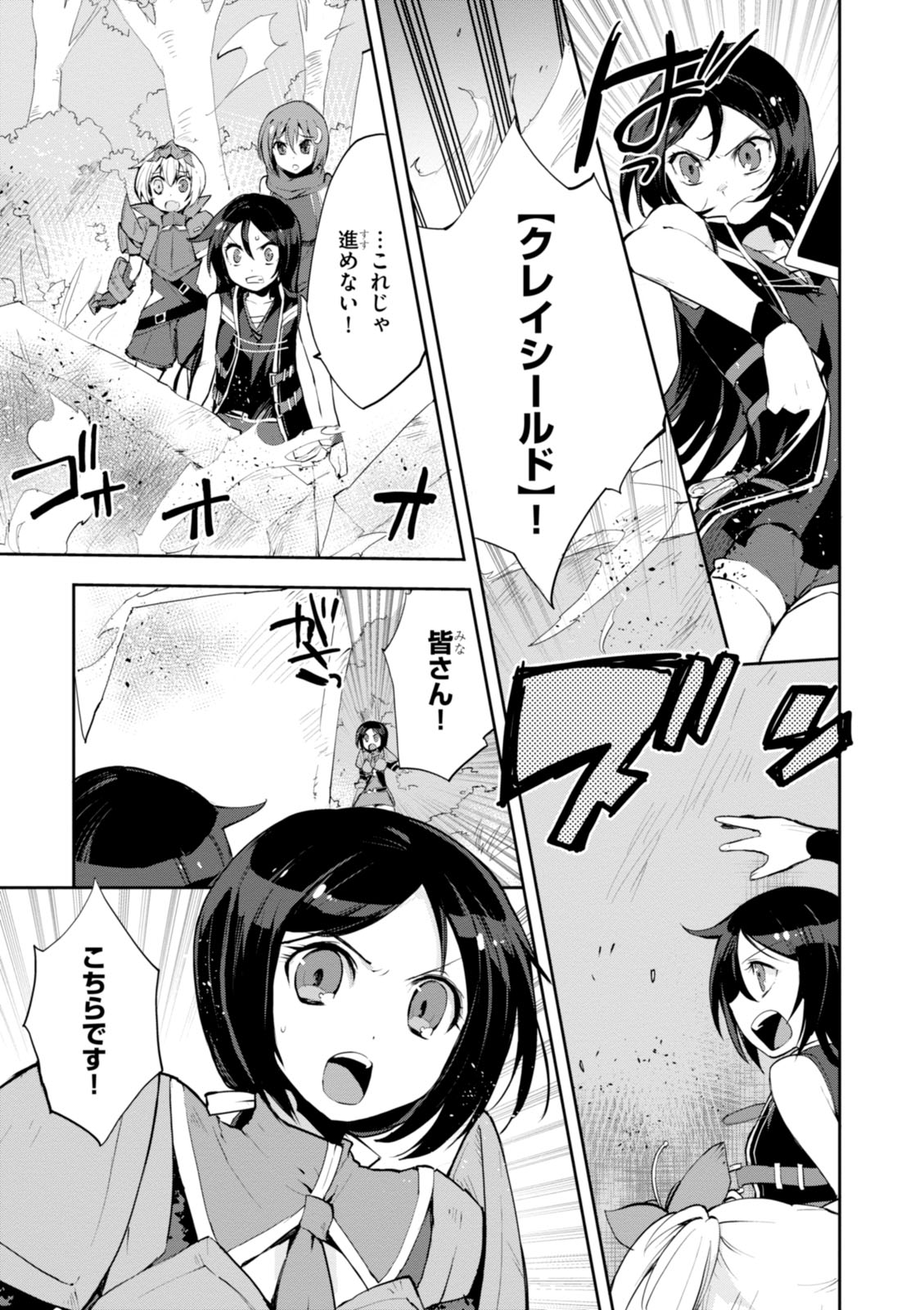 オンリーセンス・オンライン - 第16話 - Page 3