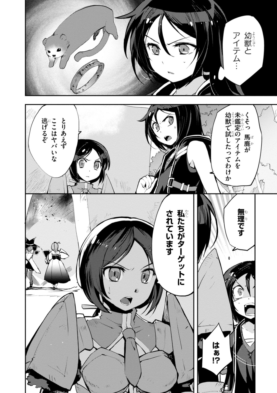 オンリーセンス・オンライン - 第16話 - Page 6