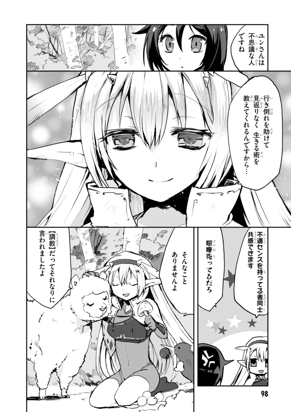 オンリーセンス・オンライン - 第14話 - Page 8