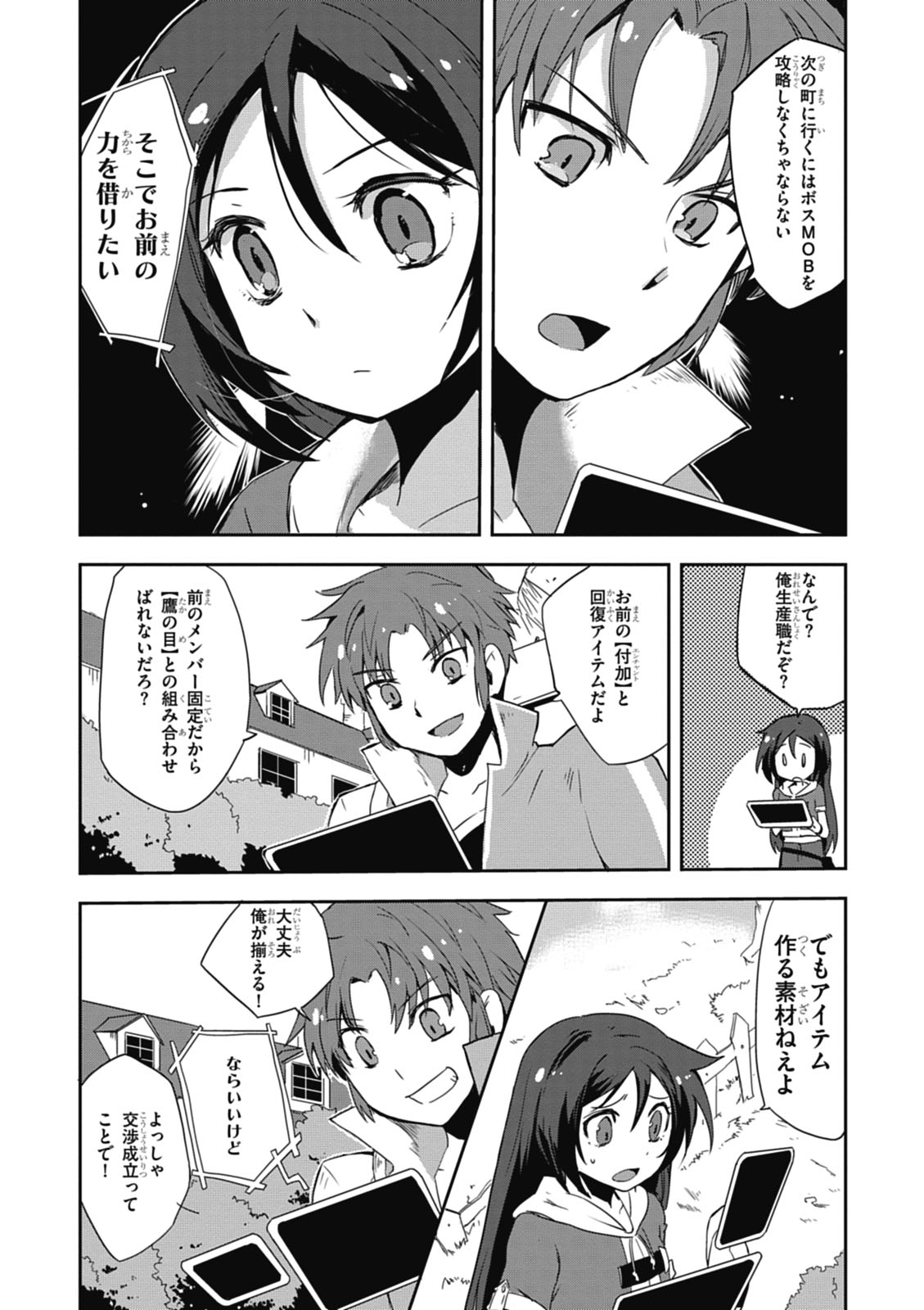 オンリーセンス・オンライン - 第5話 - Page 6