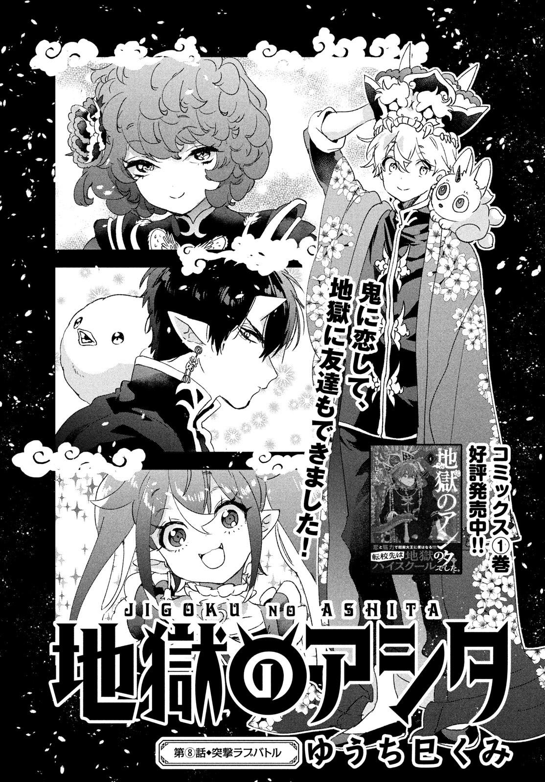 地獄のアシタ 第8話 - Trang 1