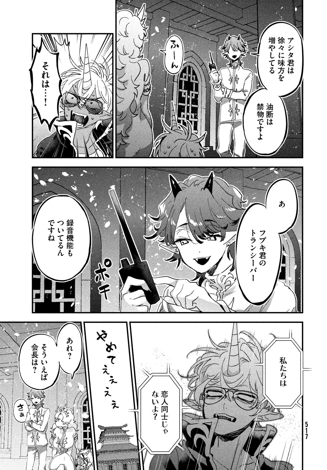 地獄のアシタ 第8話 - Trang 39