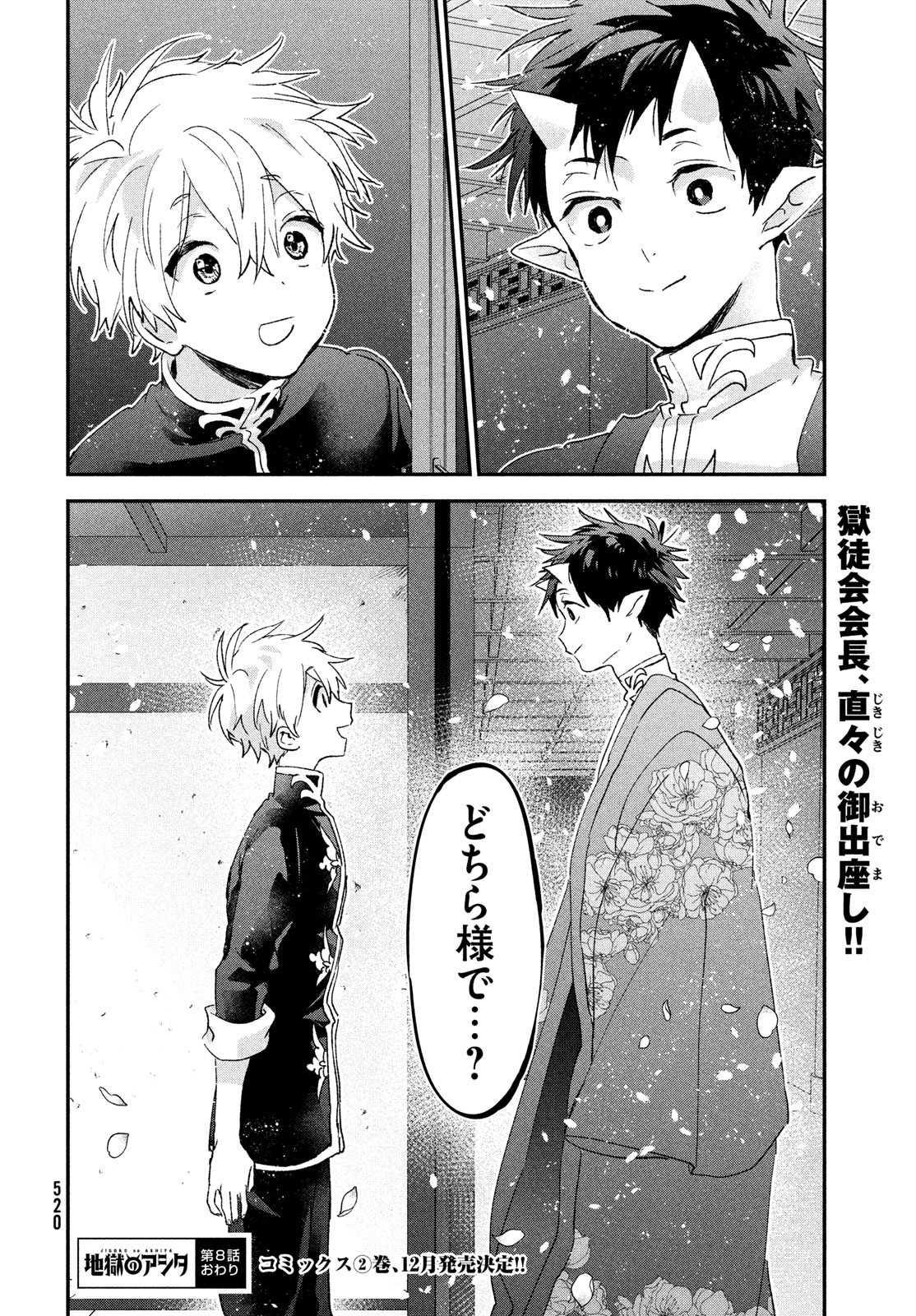 地獄のアシタ 第8話 - Trang 42