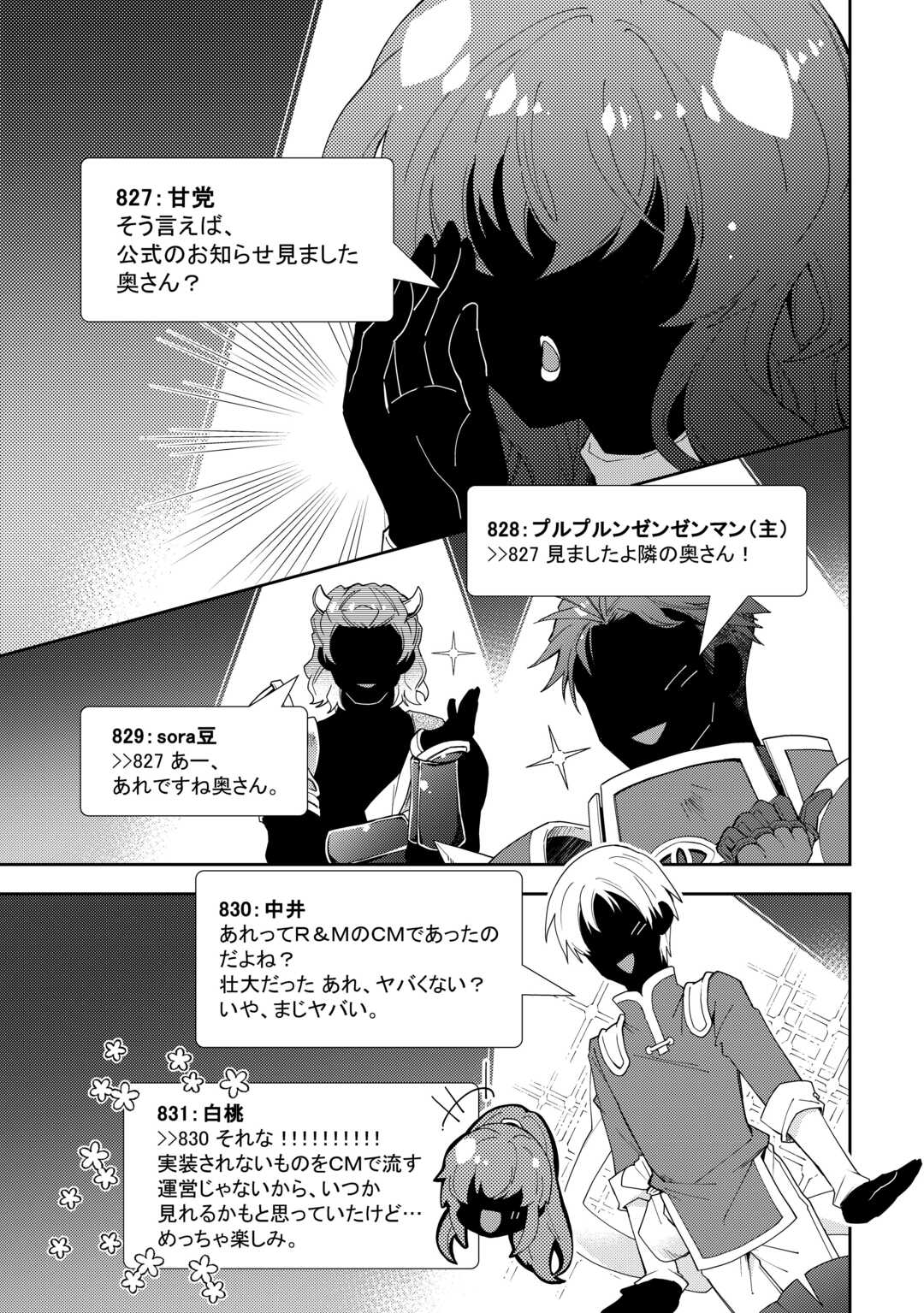 のんびりVRMMO記 - 第84話 - Page 13