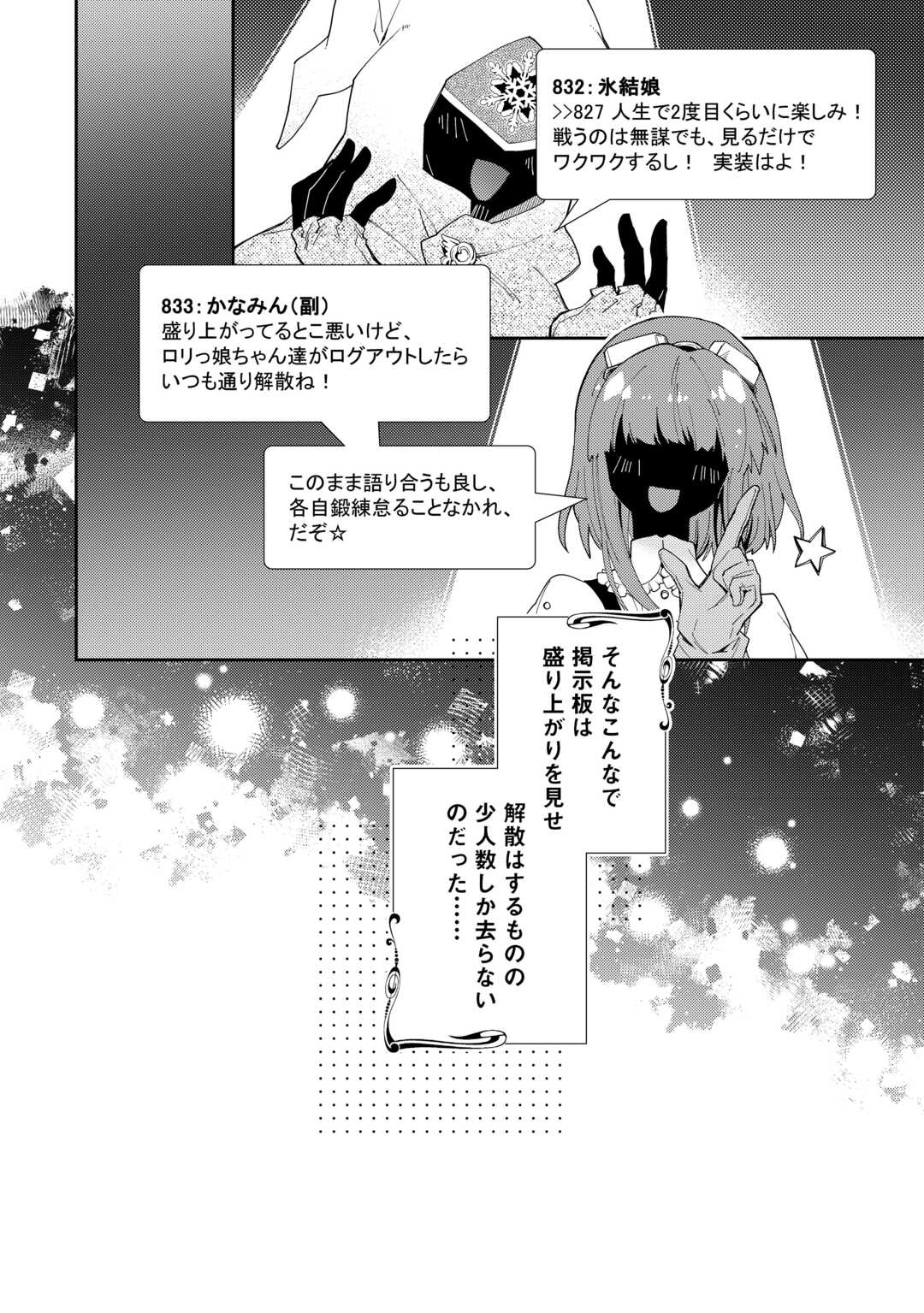 のんびりVRMMO記 - 第84話 - Page 14