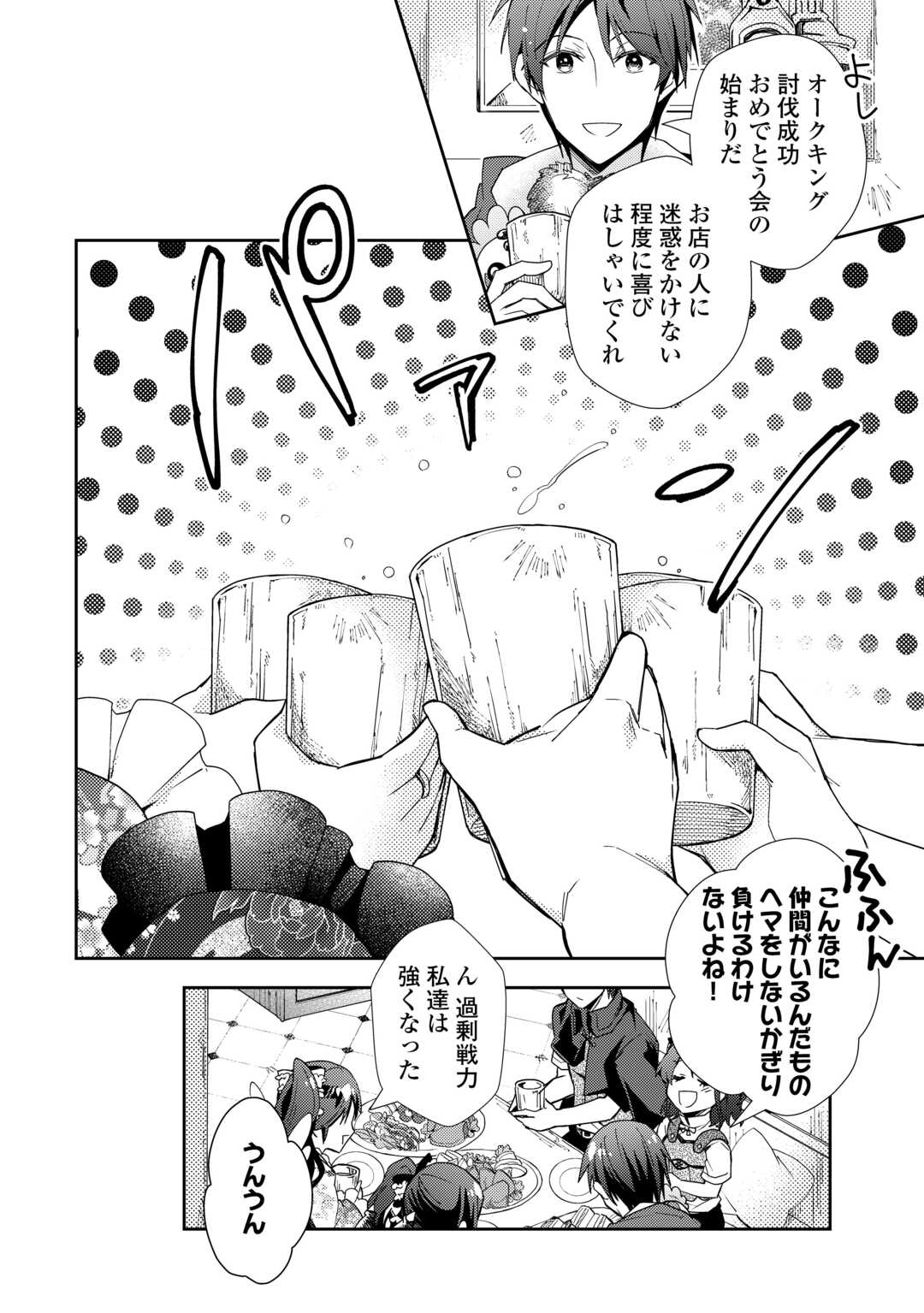 のんびりVRMMO記 - 第84話 - Page 24