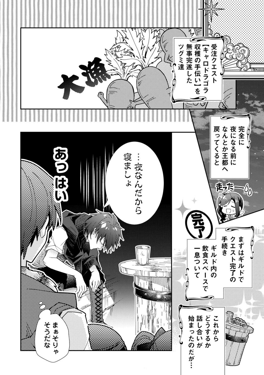 のんびりVRMMO記 - 第83話 - Page 2