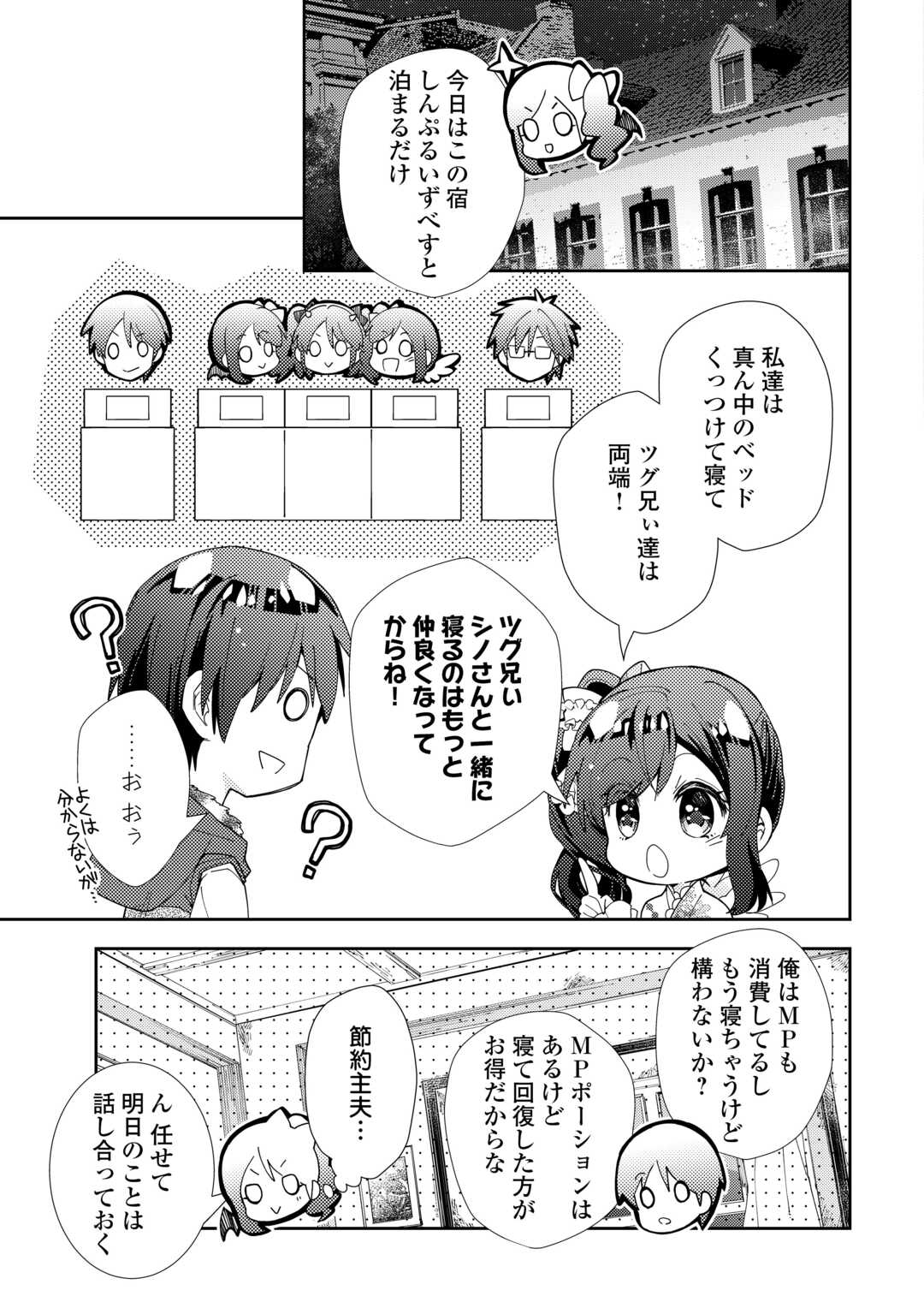 のんびりVRMMO記 - 第83話 - Page 3