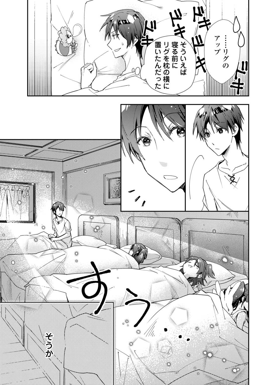 のんびりVRMMO記 - 第83話 - Page 5