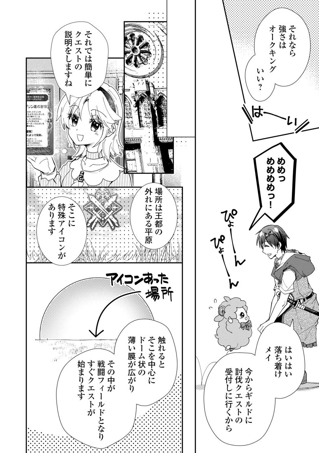 のんびりVRMMO記 - 第83話 - Page 10