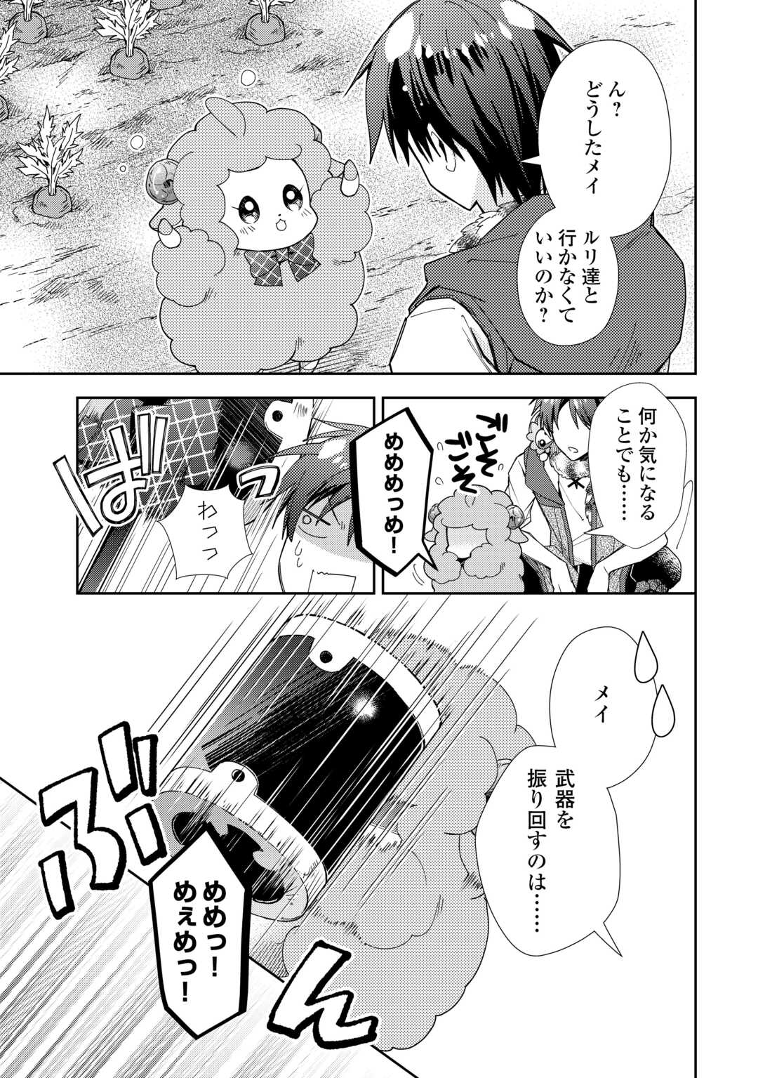 のんびりVRMMO記 - 第82話 - Page 5