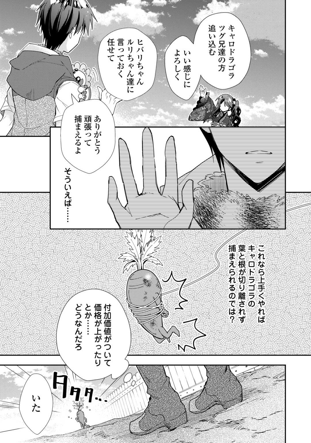 のんびりVRMMO記 - 第82話 - Page 9