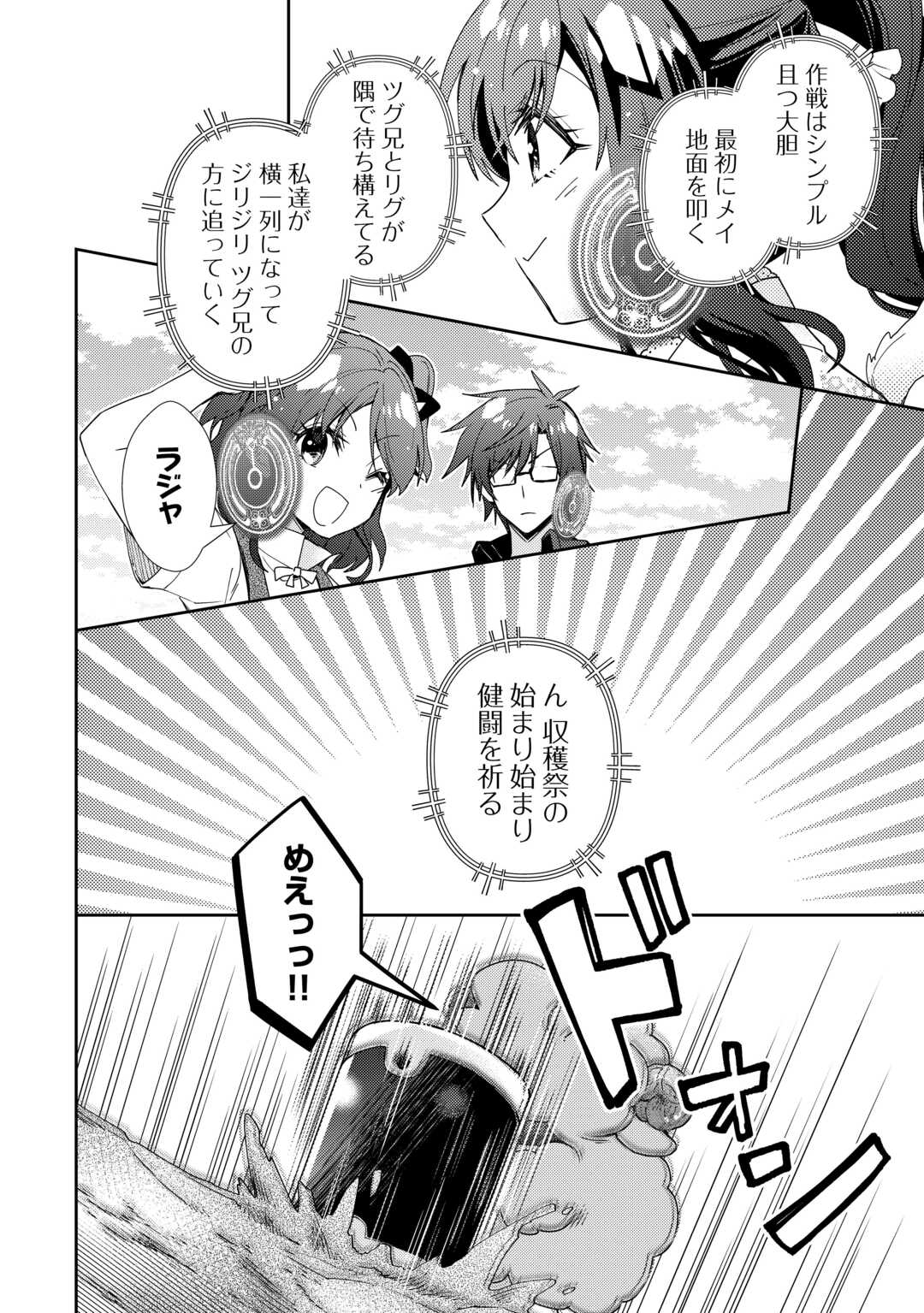 のんびりVRMMO記 - 第82話 - Page 18