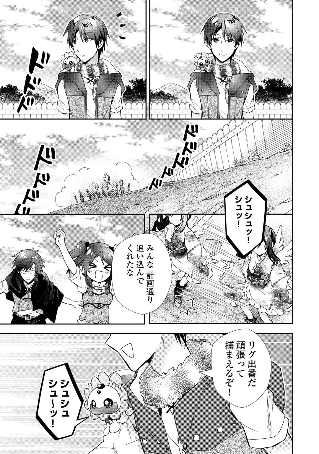 のんびりVRMMO記 - 第82話 - Page 19