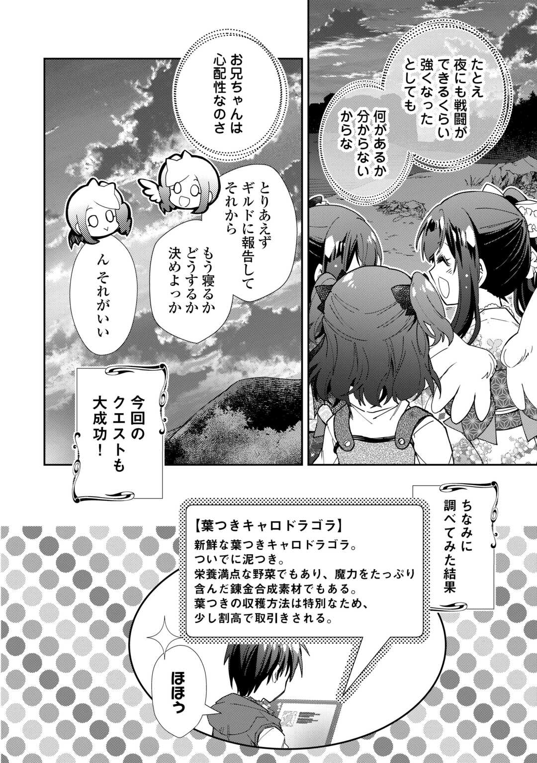 のんびりVRMMO記 - 第82話 - Page 24