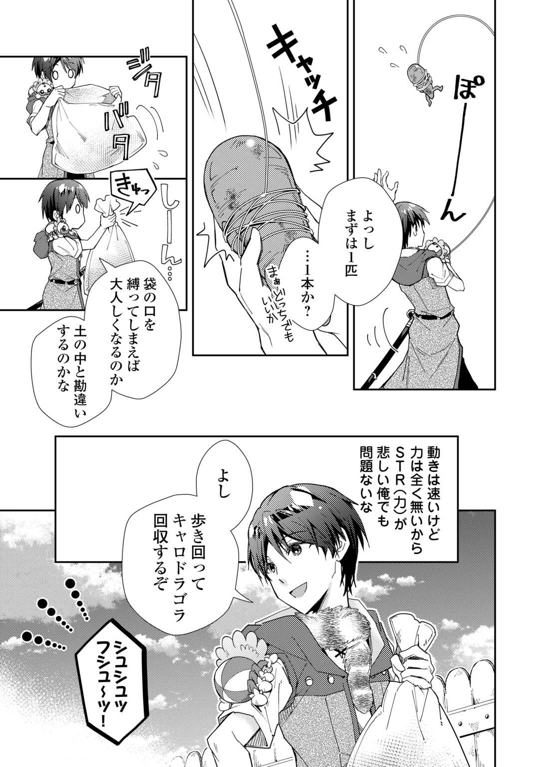 のんびりVRMMO記 - 第81話 - Page 7