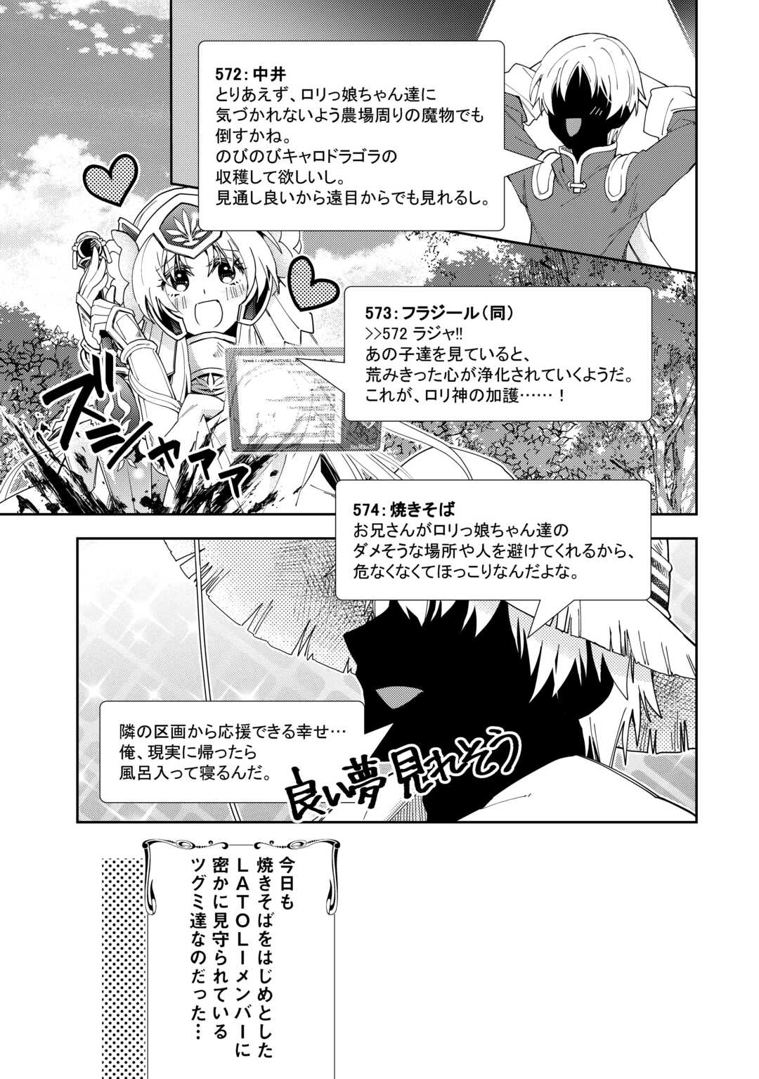 のんびりVRMMO記 - 第81話 - Page 19