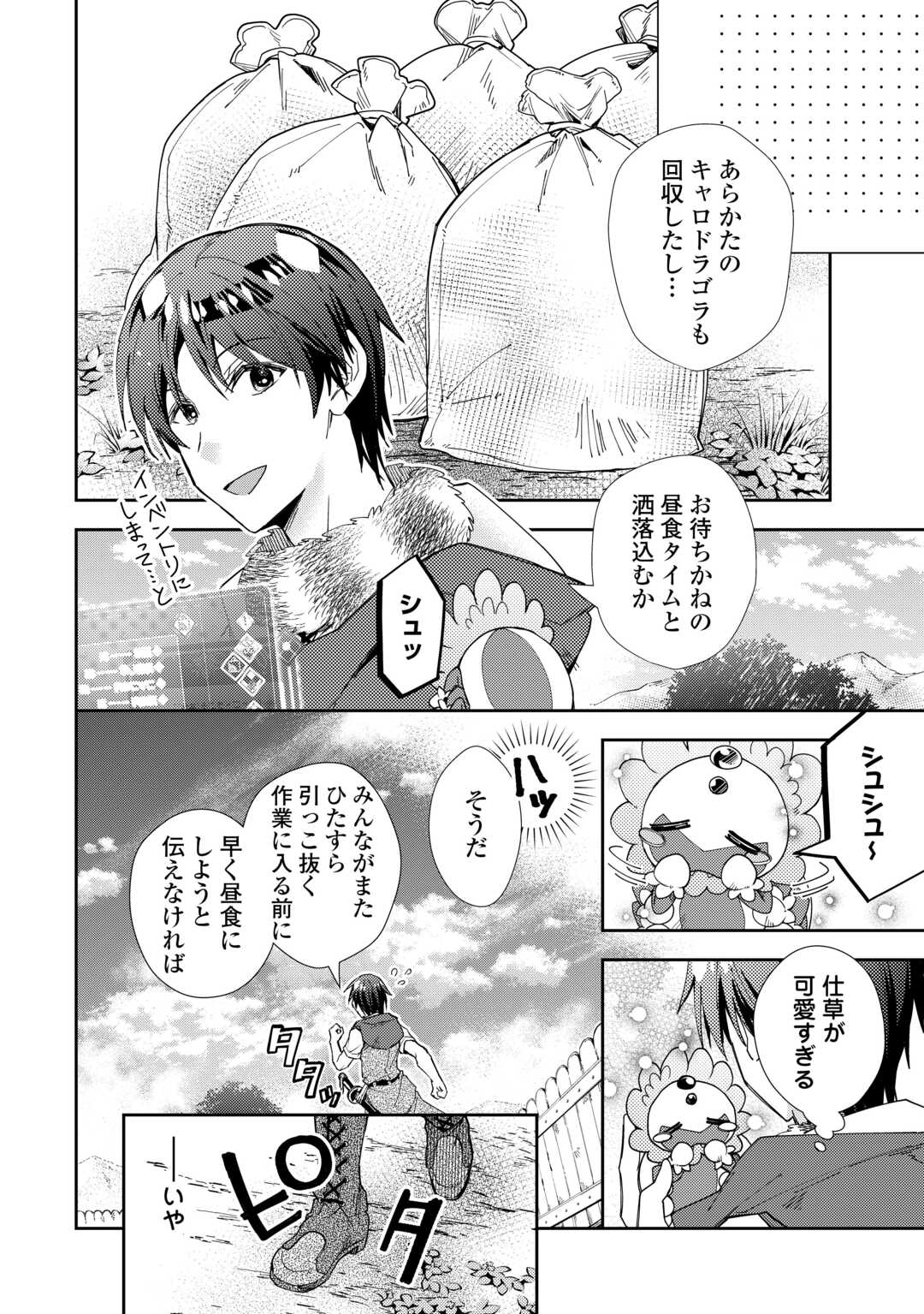 のんびりVRMMO記 - 第81話 - Page 20