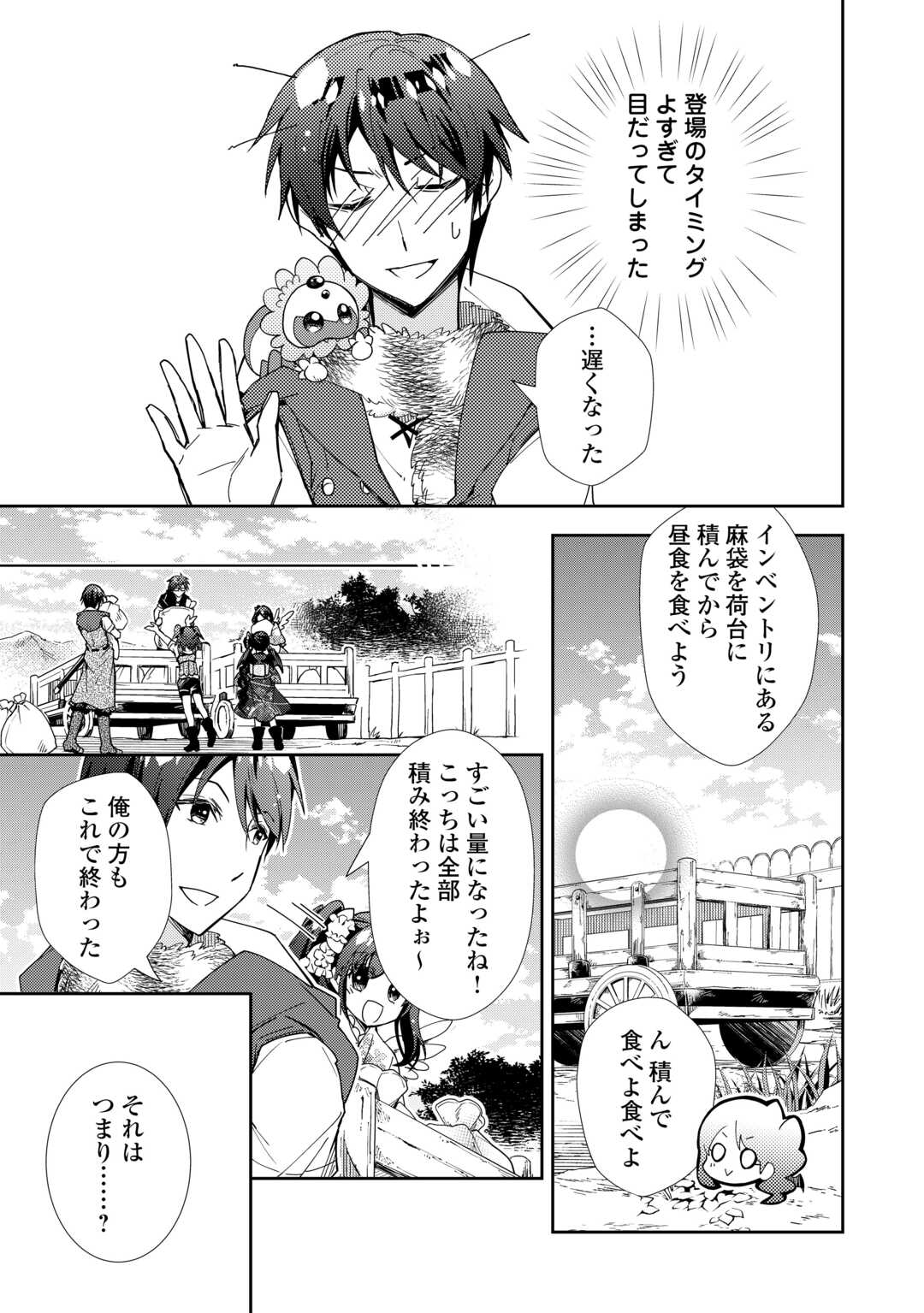 のんびりVRMMO記 - 第81話 - Page 23