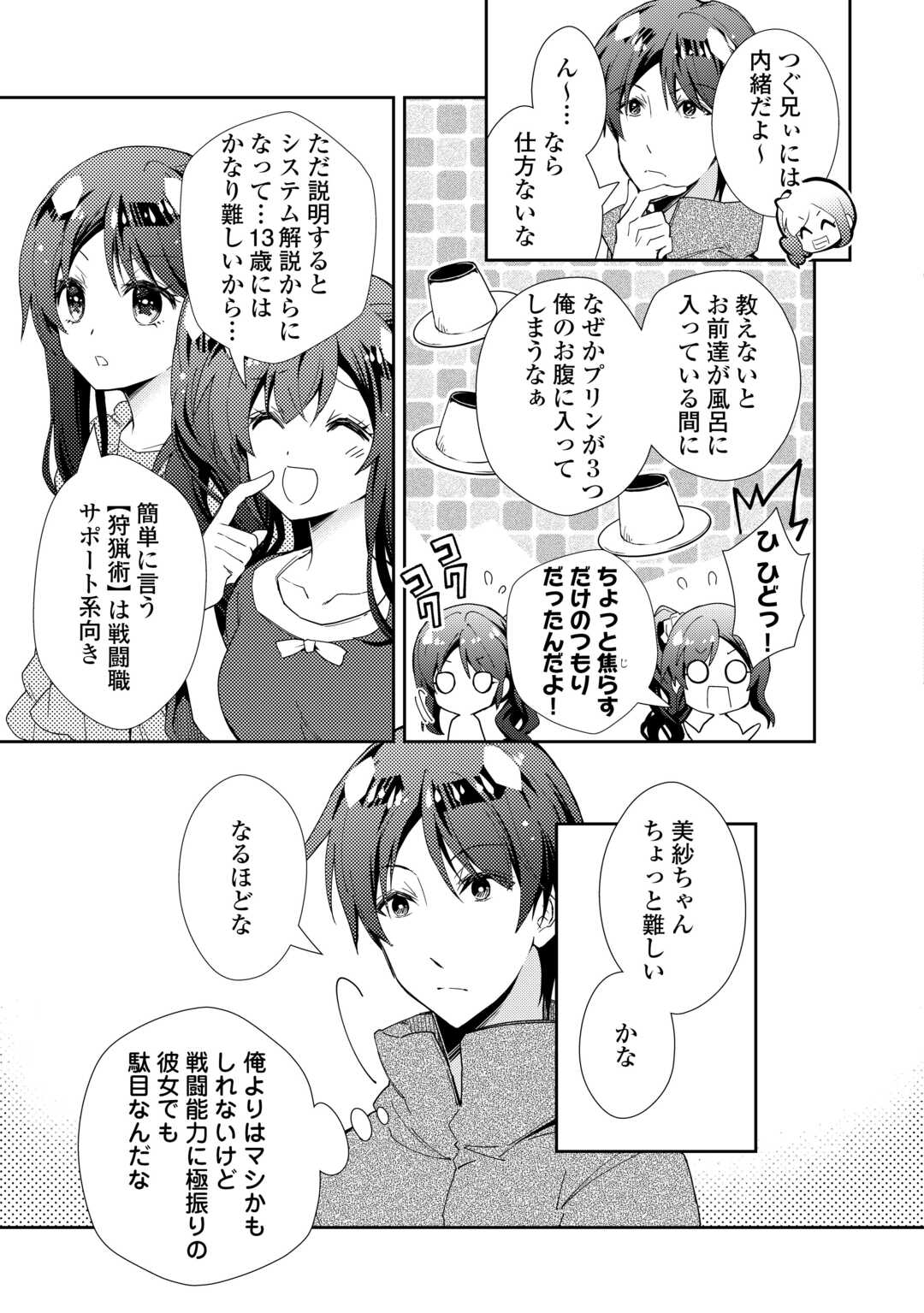 のんびりVRMMO記 - 第80話 - Page 3