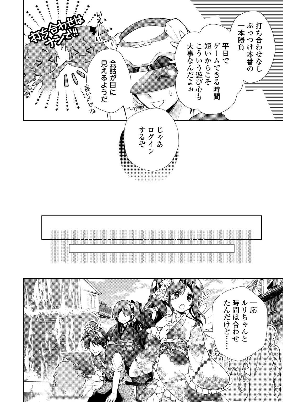 のんびりVRMMO記 - 第80話 - Page 6