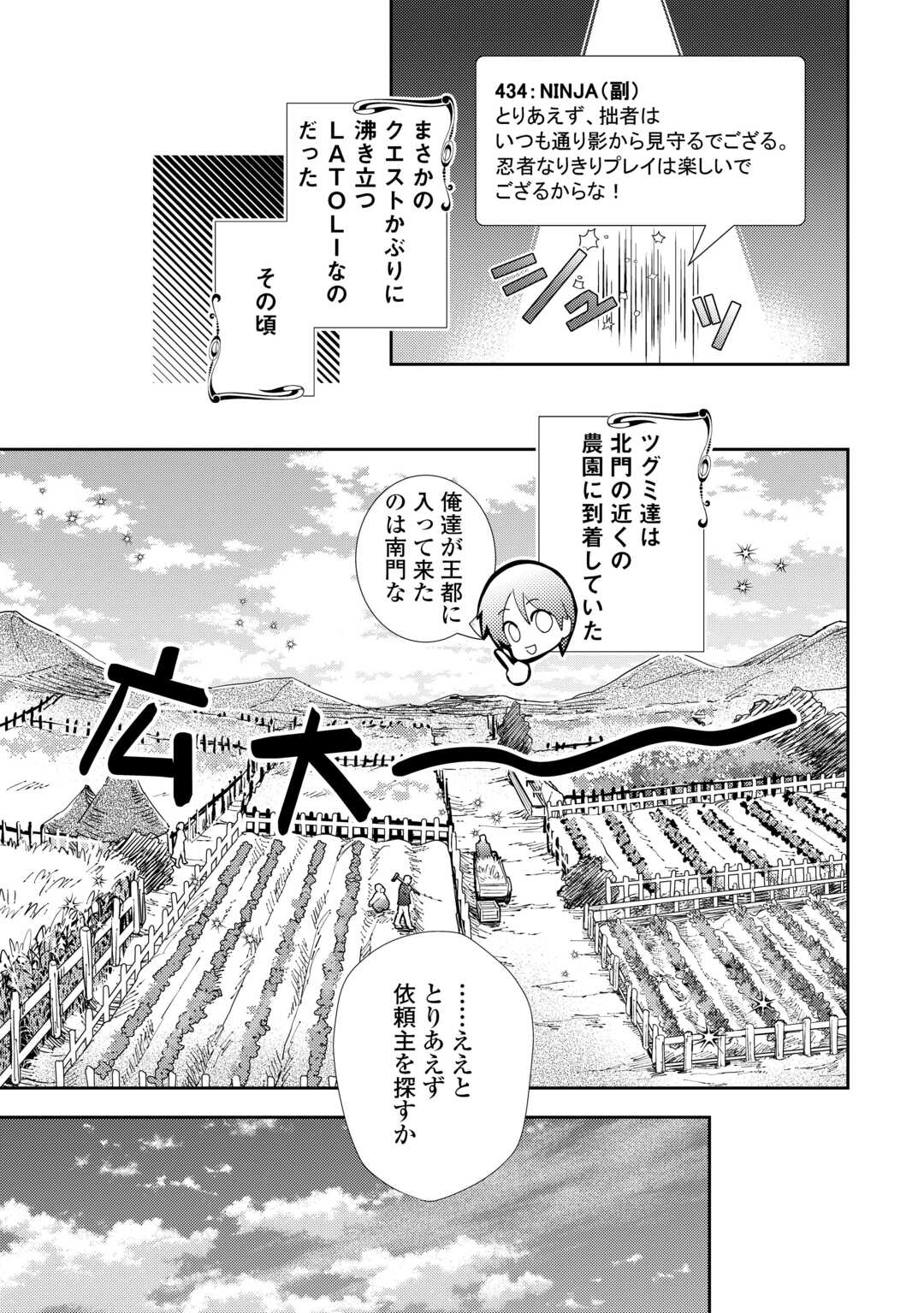 のんびりVRMMO記 - 第80話 - Page 17