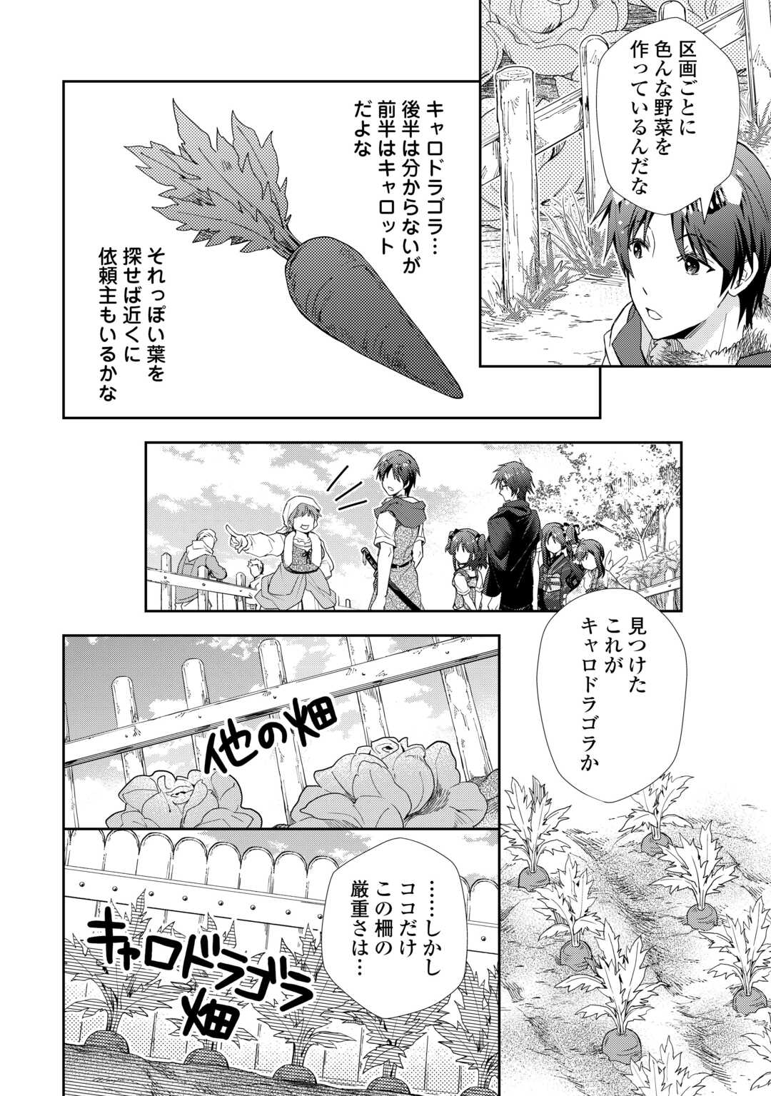 のんびりVRMMO記 - 第80話 - Page 18