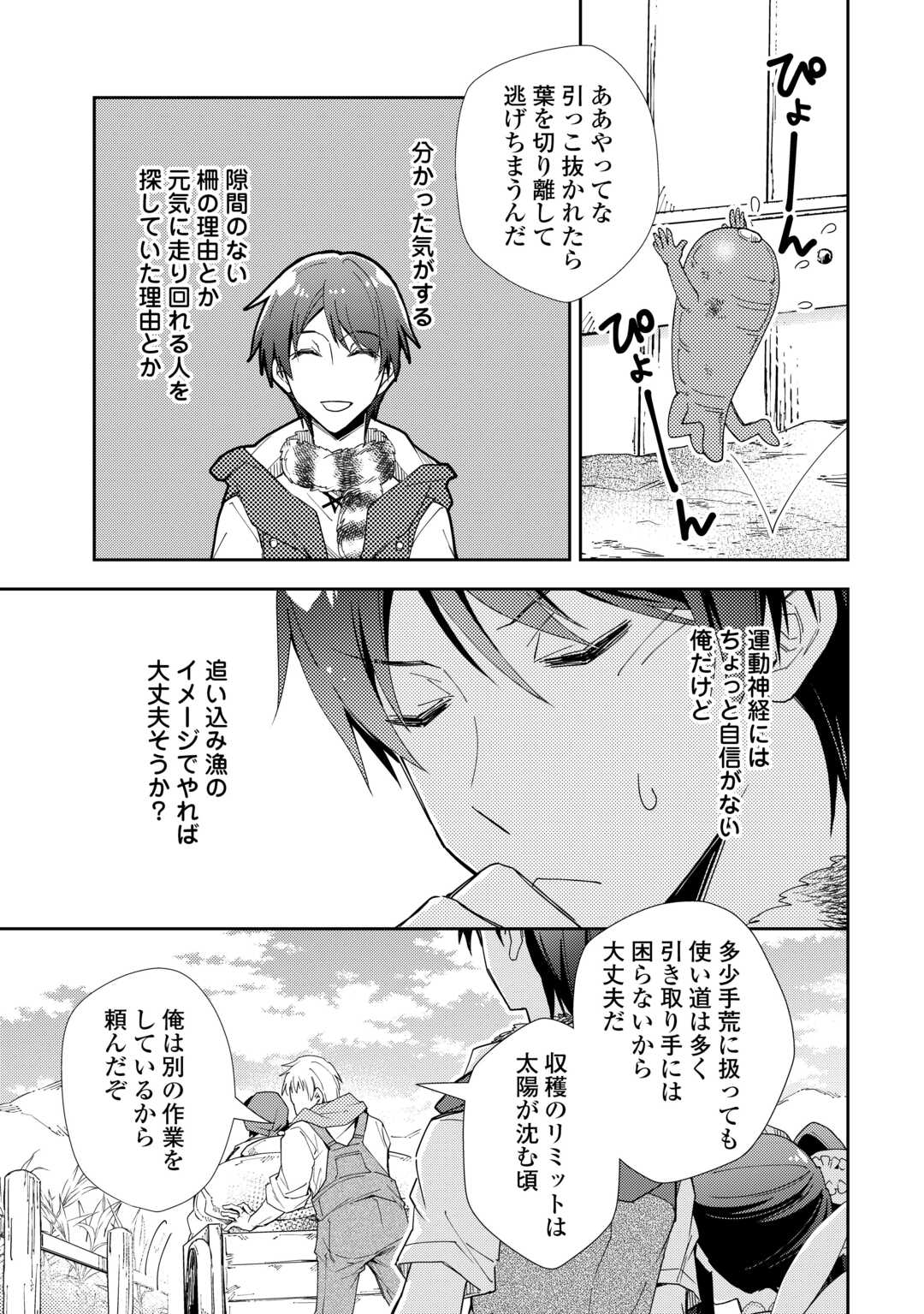 のんびりVRMMO記 - 第80話 - Page 21