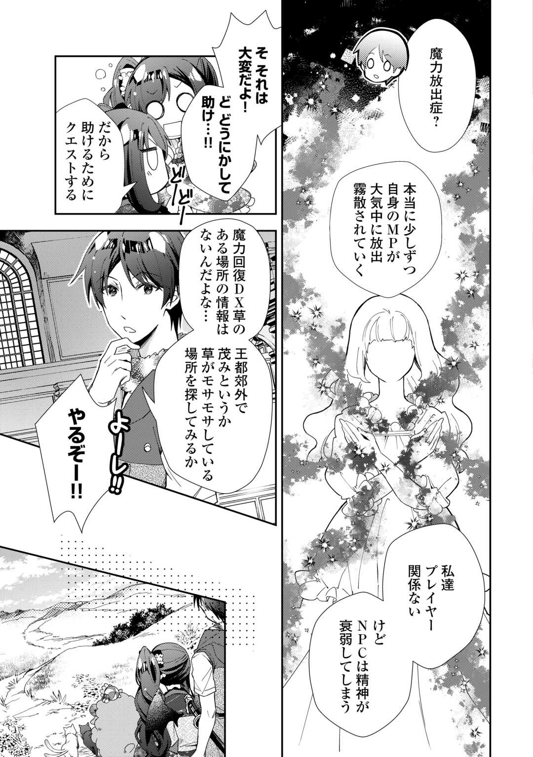 のんびりVRMMO記 - 第79話 - Page 3