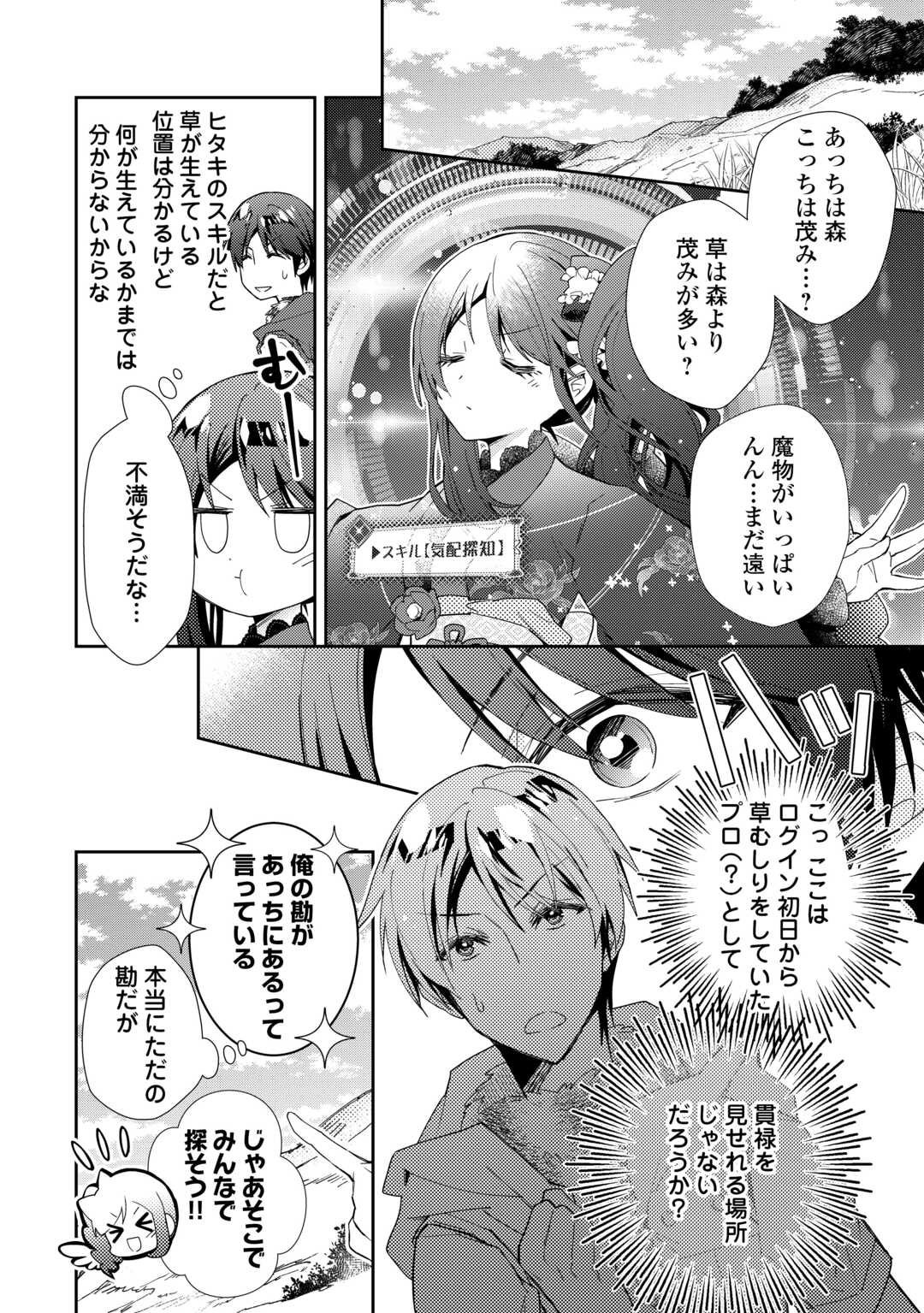 のんびりVRMMO記 - 第79話 - Page 4