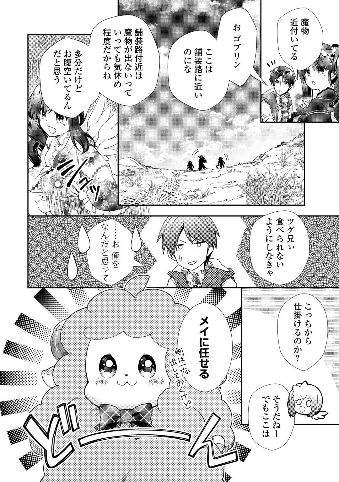 のんびりVRMMO記 - 第79話 - Page 6