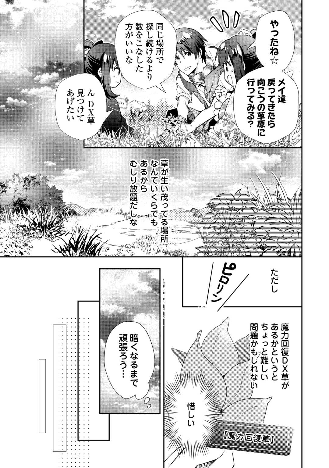 のんびりVRMMO記 - 第79話 - Page 9