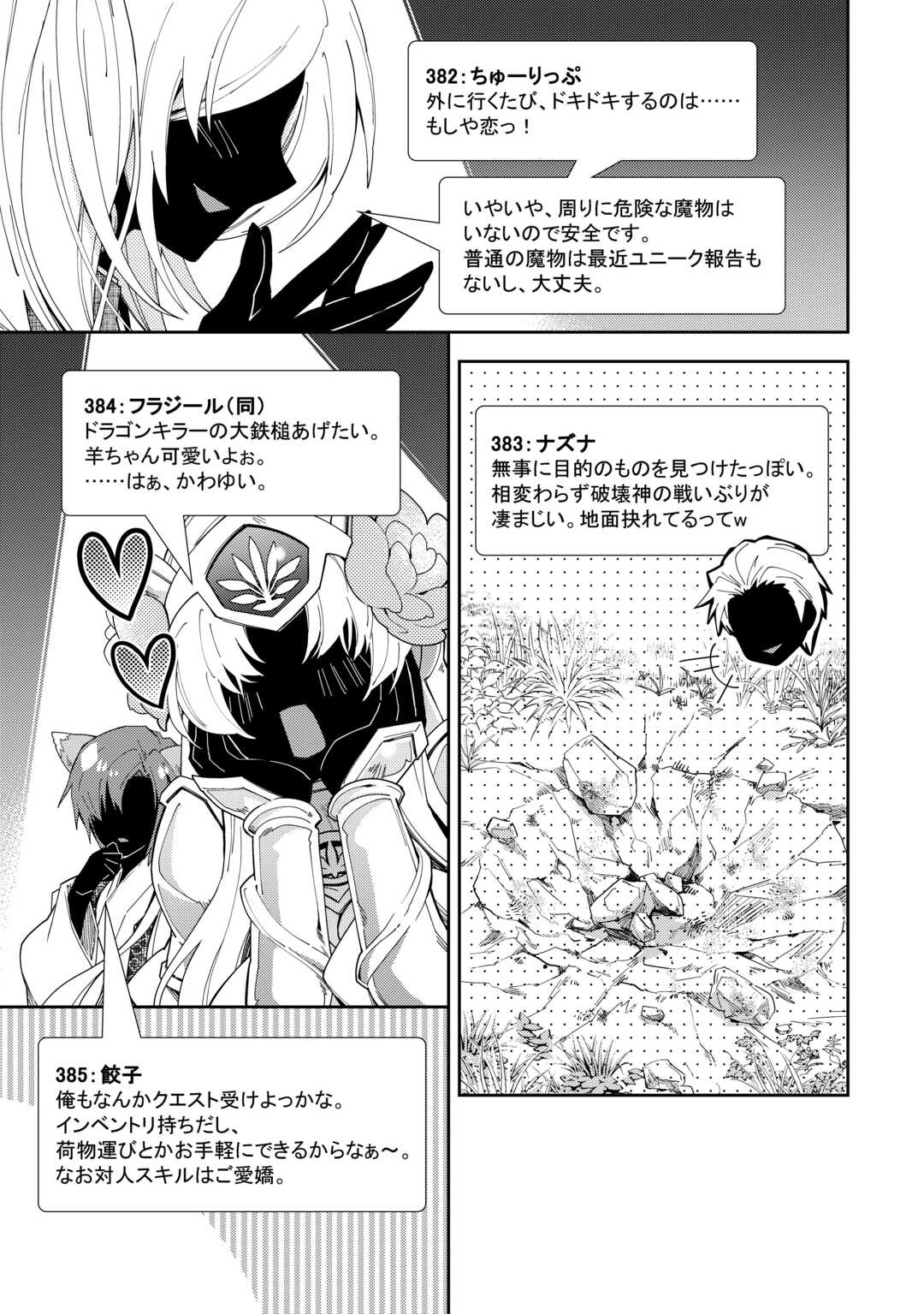 のんびりVRMMO記 - 第79話 - Page 15