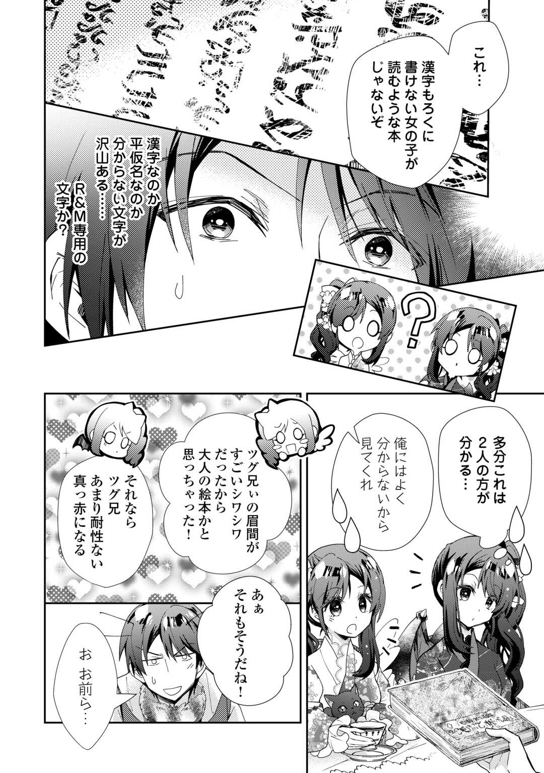 のんびりVRMMO記 - 第79話 - Page 20