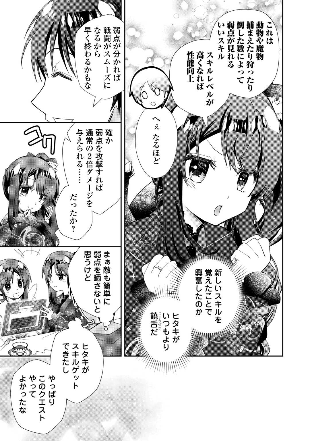 のんびりVRMMO記 - 第79話 - Page 23