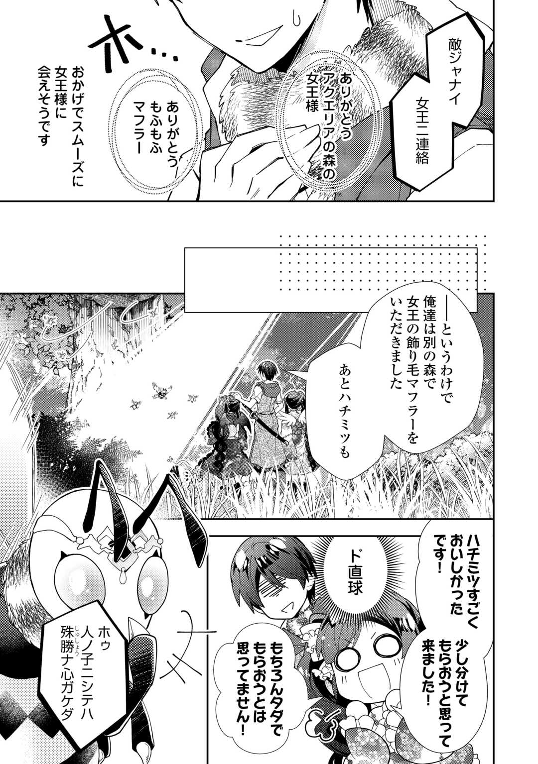 のんびりVRMMO記 - 第78話 - Page 5