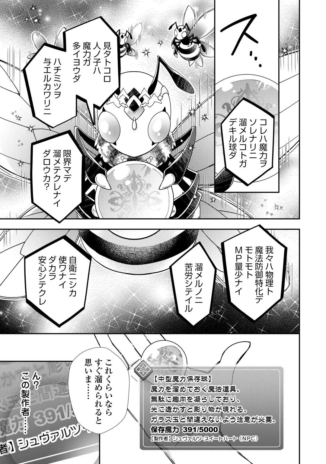 のんびりVRMMO記 - 第78話 - Page 7