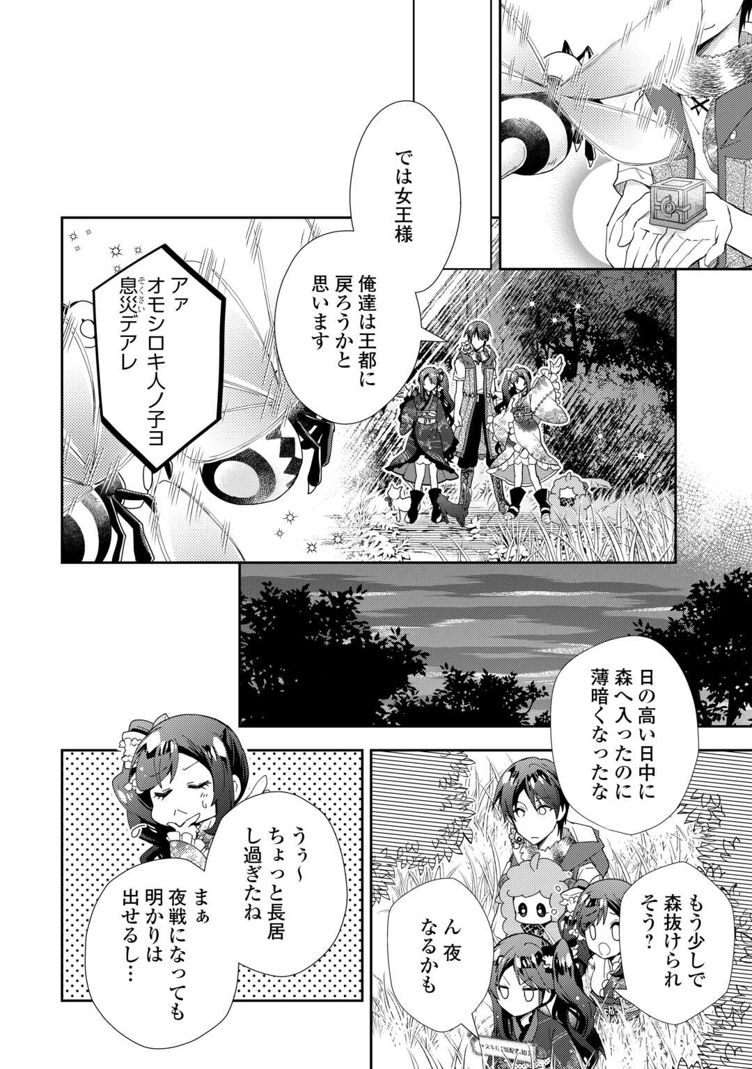 のんびりVRMMO記 - 第78話 - Page 12