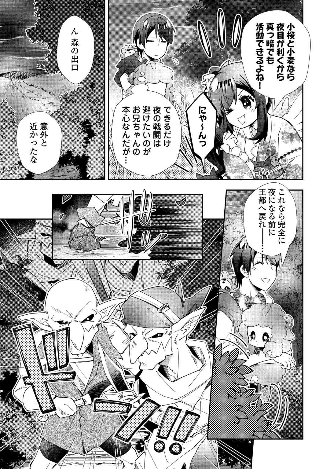 のんびりVRMMO記 - 第78話 - Page 13