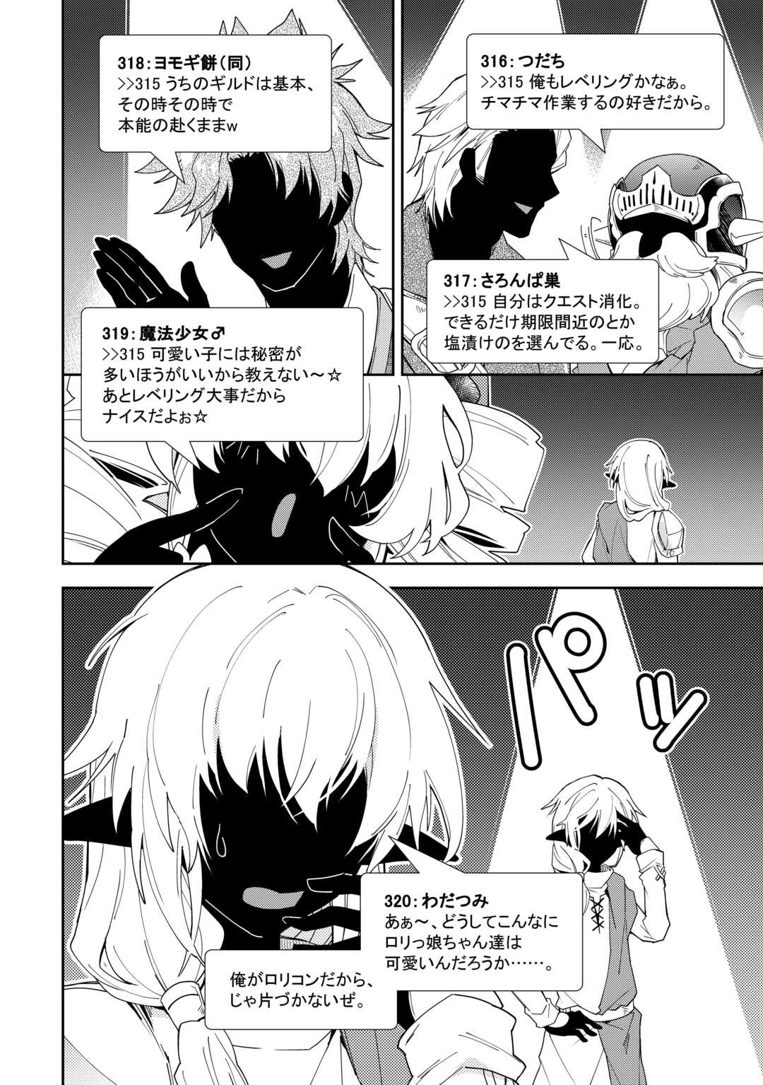 のんびりVRMMO記 - 第78話 - Page 18