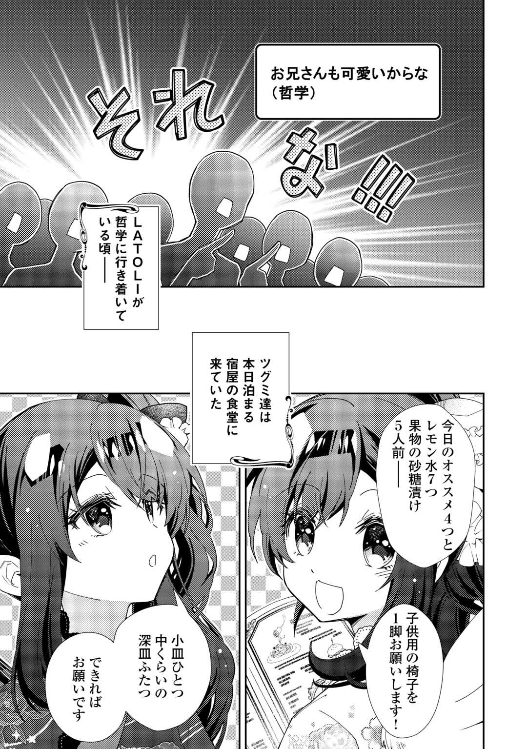 のんびりVRMMO記 - 第78話 - Page 19