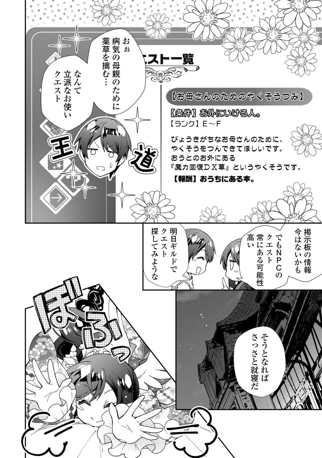 のんびりVRMMO記 - 第78話 - Page 22