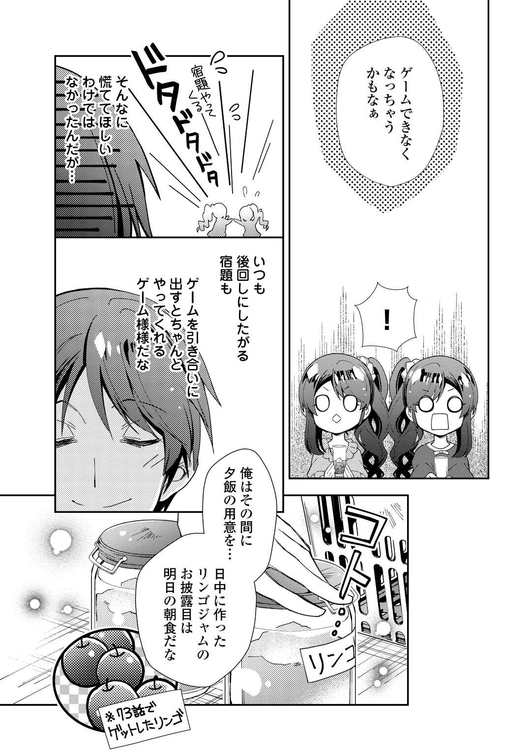 のんびりVRMMO記 - 第77話 - Page 3