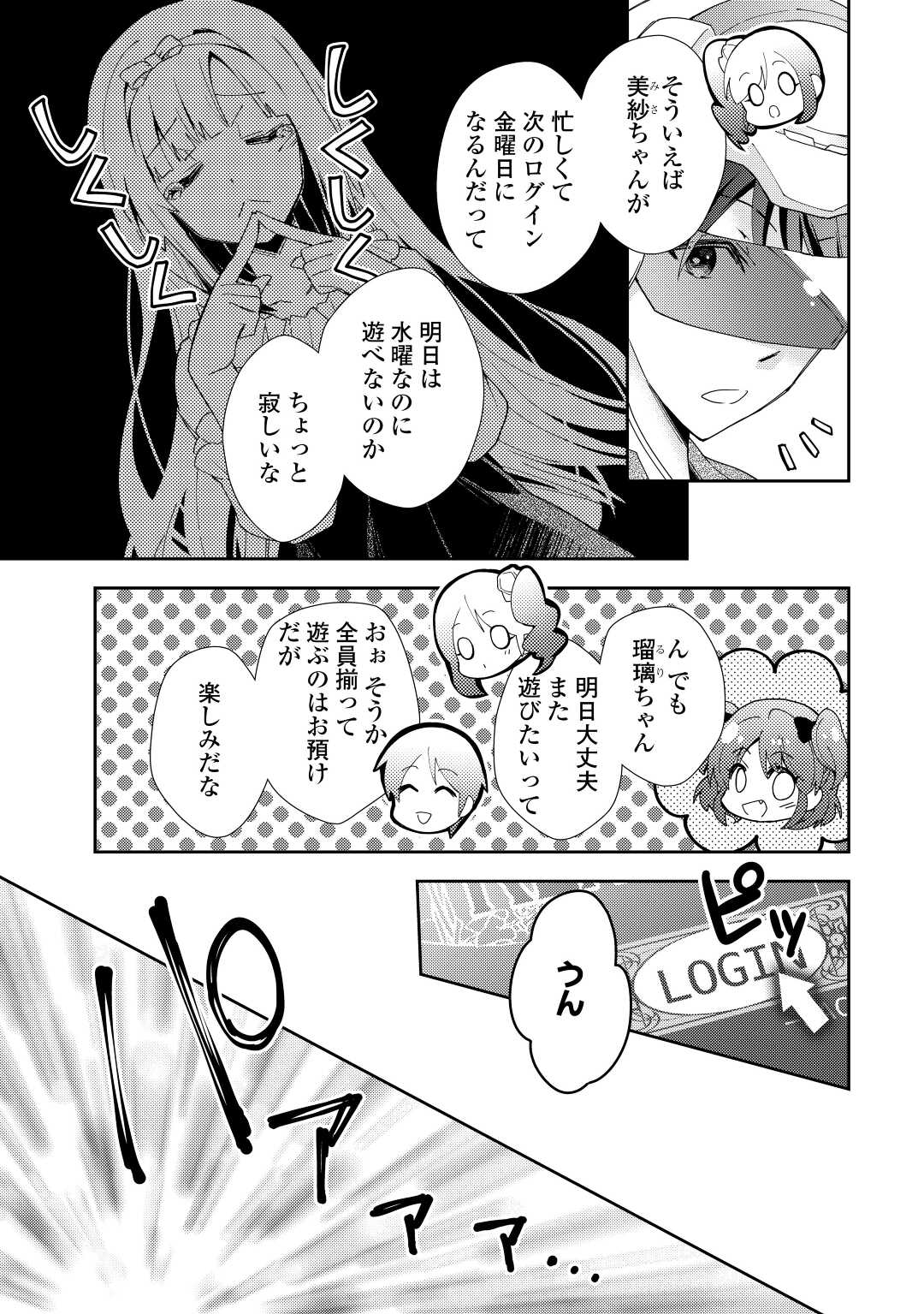 のんびりVRMMO記 - 第77話 - Page 7