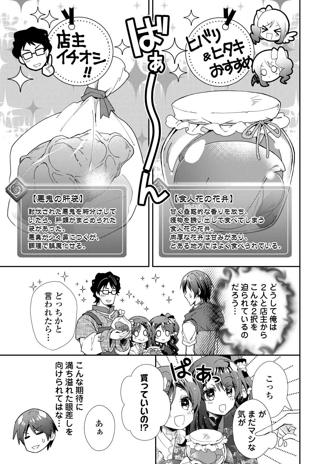 のんびりVRMMO記 - 第77話 - Page 11